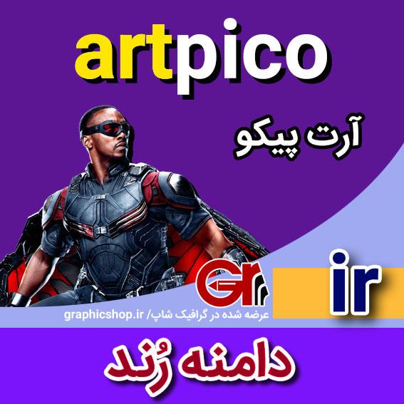 artpico-ir-graphicshop-ir