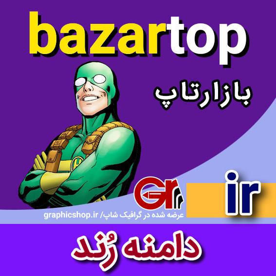 bazartop-ir-graphicshop-ir