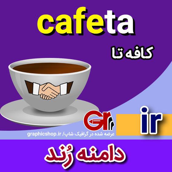 cafeta-ir-graphicshop-ir