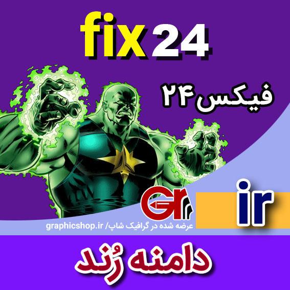 fix24-ir-graphicshop-ir