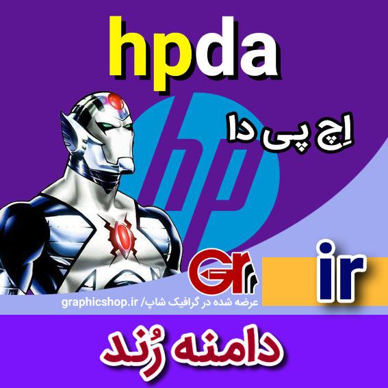 hpda-ir-graphicshop-ir
