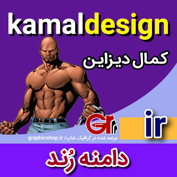kamaldesign-ir-graphicshop-ir