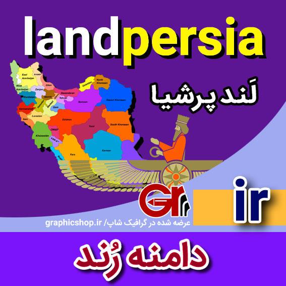 Landpersia-ir-graphicshop-ir