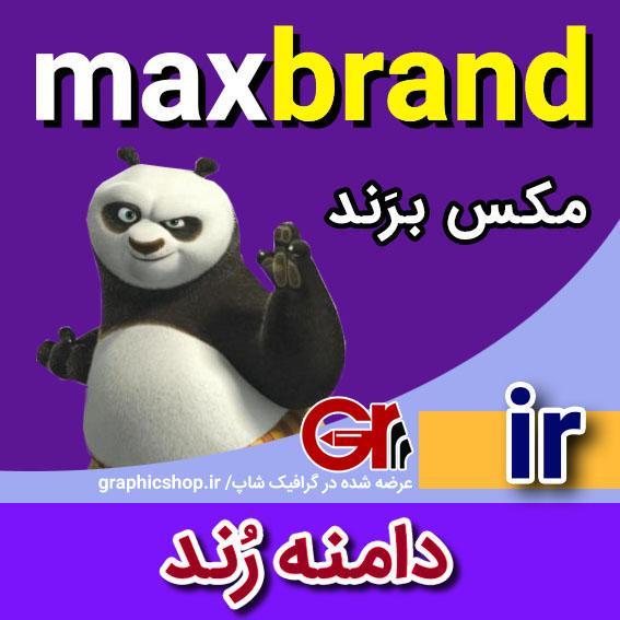 maxbrand-ir-graphicshop-ir