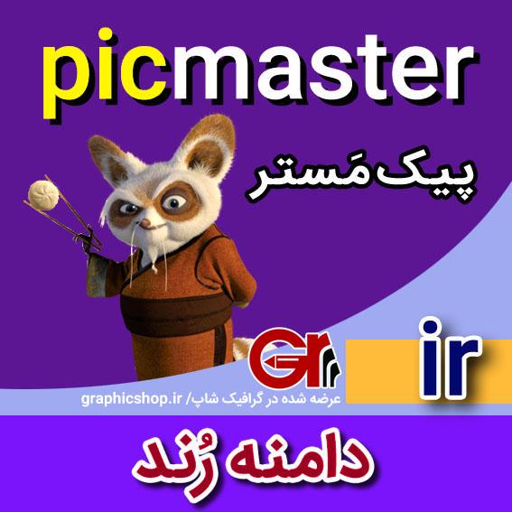 picmaster-ir-graphicshop-ir