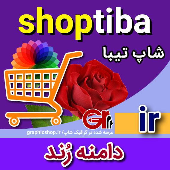 shoptiba-ir-graphicshop-ir