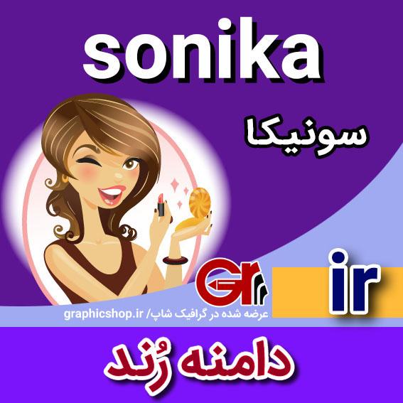 sonika-ir-graphicshop-ir