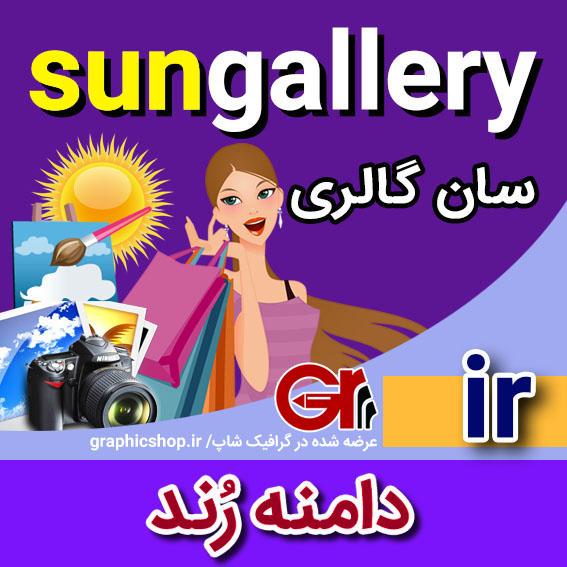 sungallery-ir-graphicshop-ir