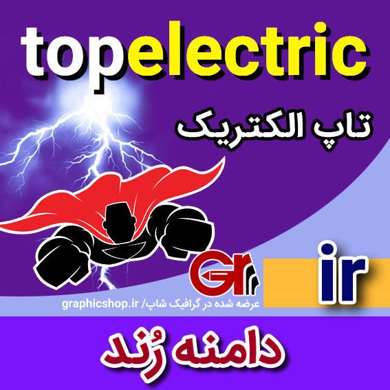 topelectric-ir-graphicshop-ir