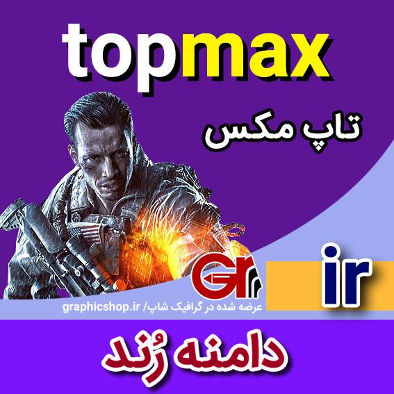 topmax-ir-graphicshop-ir